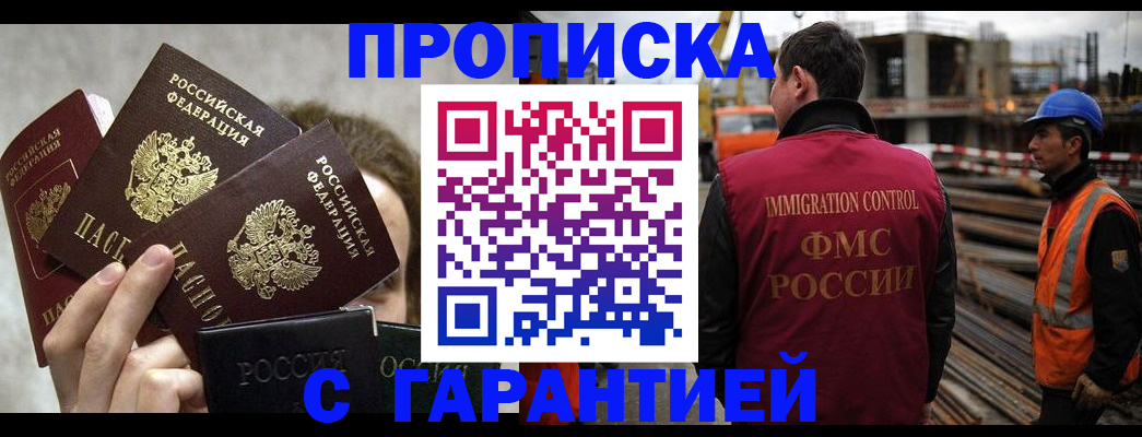 временная регистрация недорого в Северной Осетии