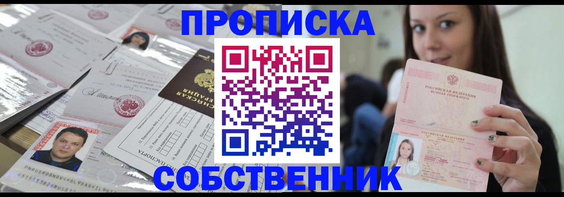 прописка от собственника в Северной Осетии