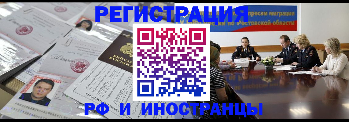 прописка 2025 в Северной Осетии